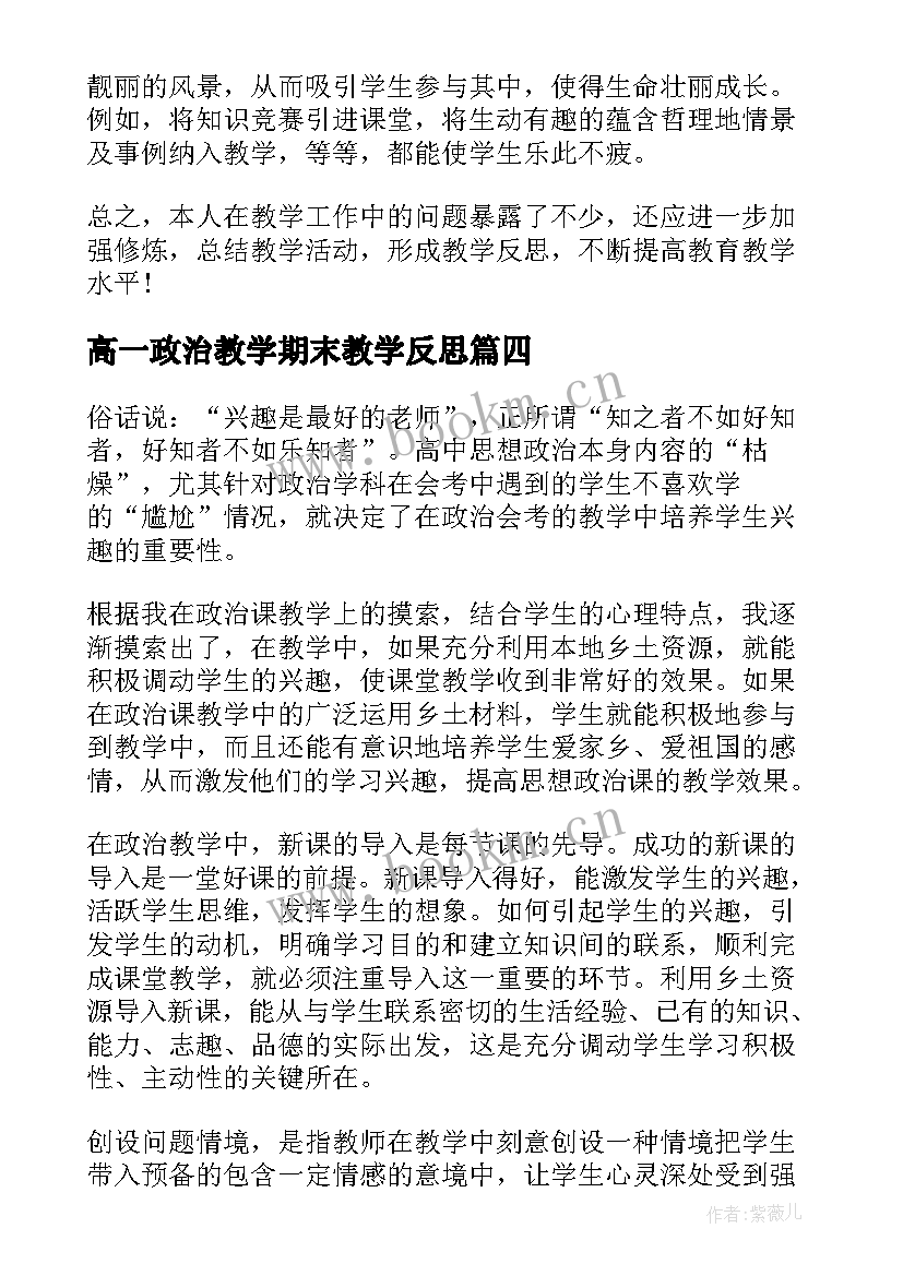 最新高一政治教学期末教学反思(优质5篇)