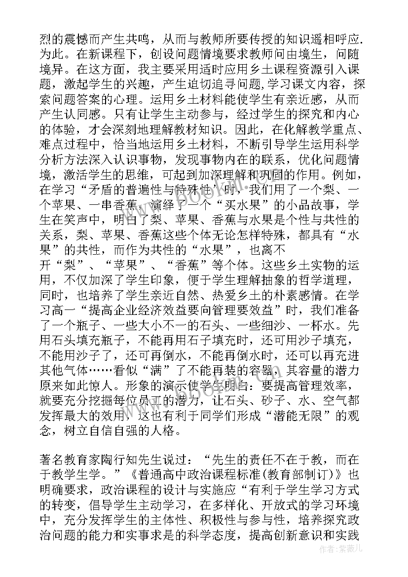 最新高一政治教学期末教学反思(优质5篇)