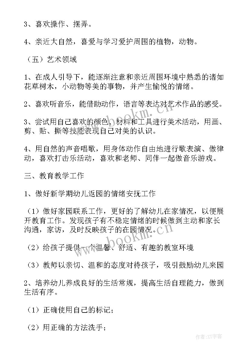 幼儿园学期计划表格 幼儿园大班学期计划表(通用6篇)