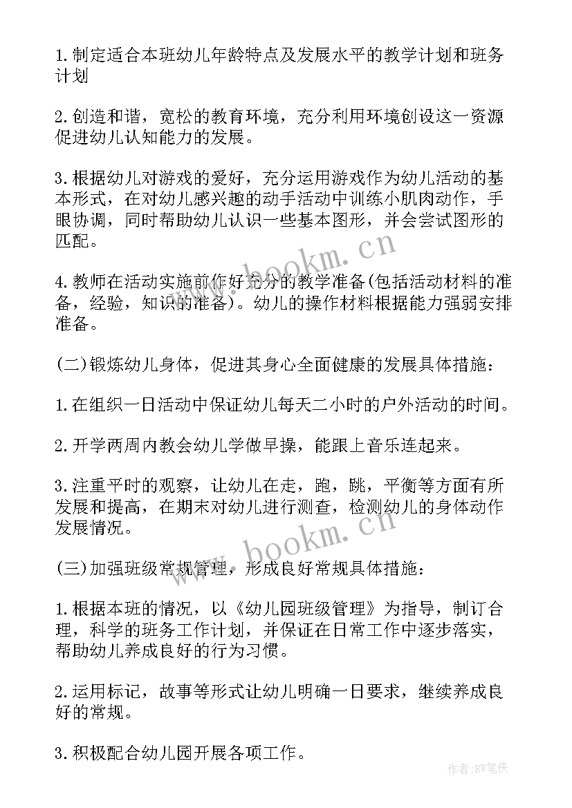 2023年中班下学期班务计划总结 中班下学期班务计划(实用5篇)