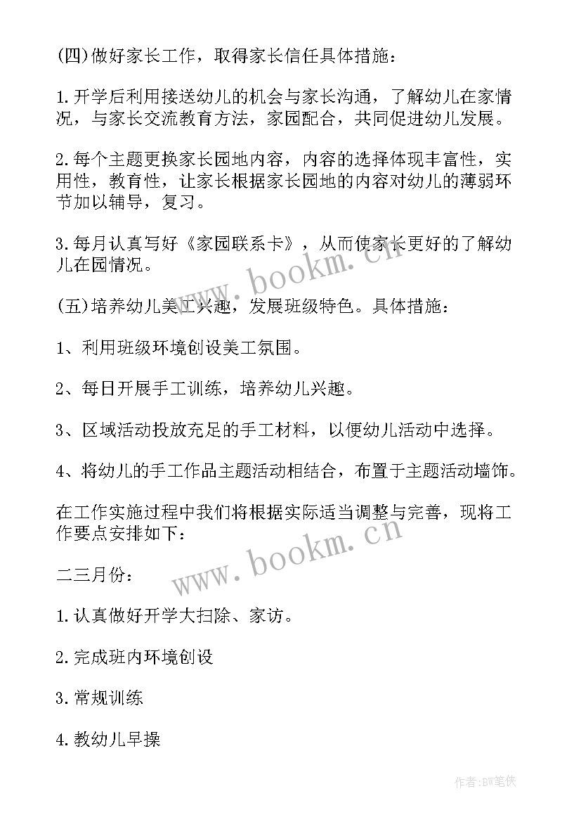 2023年中班下学期班务计划总结 中班下学期班务计划(实用5篇)