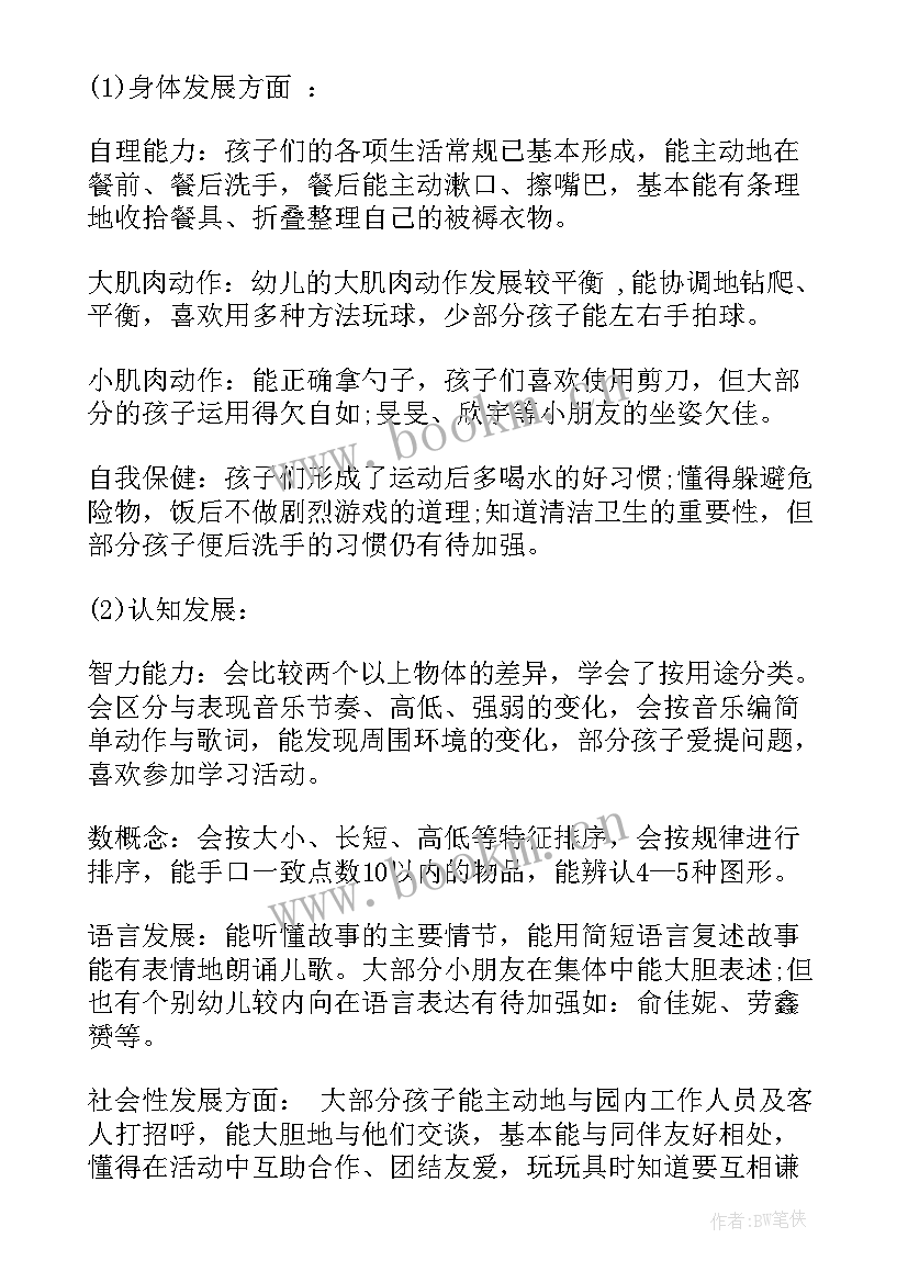 2023年中班下学期班务计划总结 中班下学期班务计划(实用5篇)