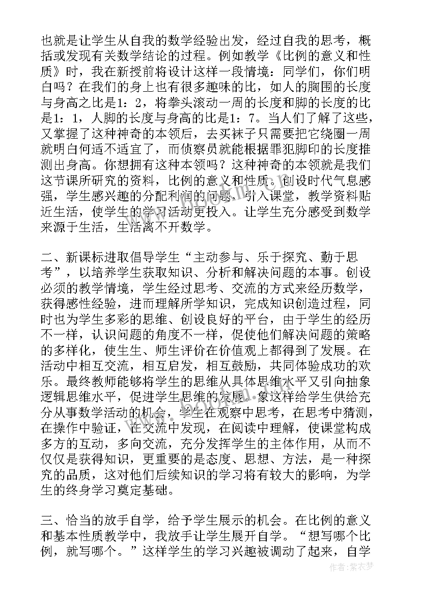 最新人教版六年级品德与社会教案教学反思(模板8篇)