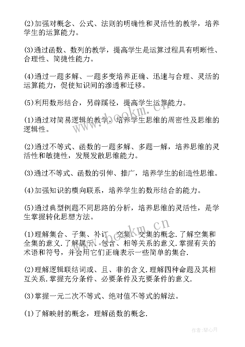 最新一年级帮扶措施内容 一年级第一学期数学工作计划(优秀8篇)