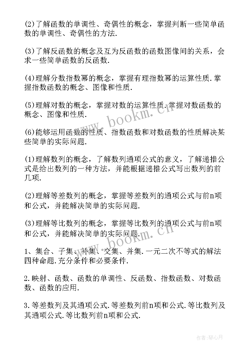 最新一年级帮扶措施内容 一年级第一学期数学工作计划(优秀8篇)