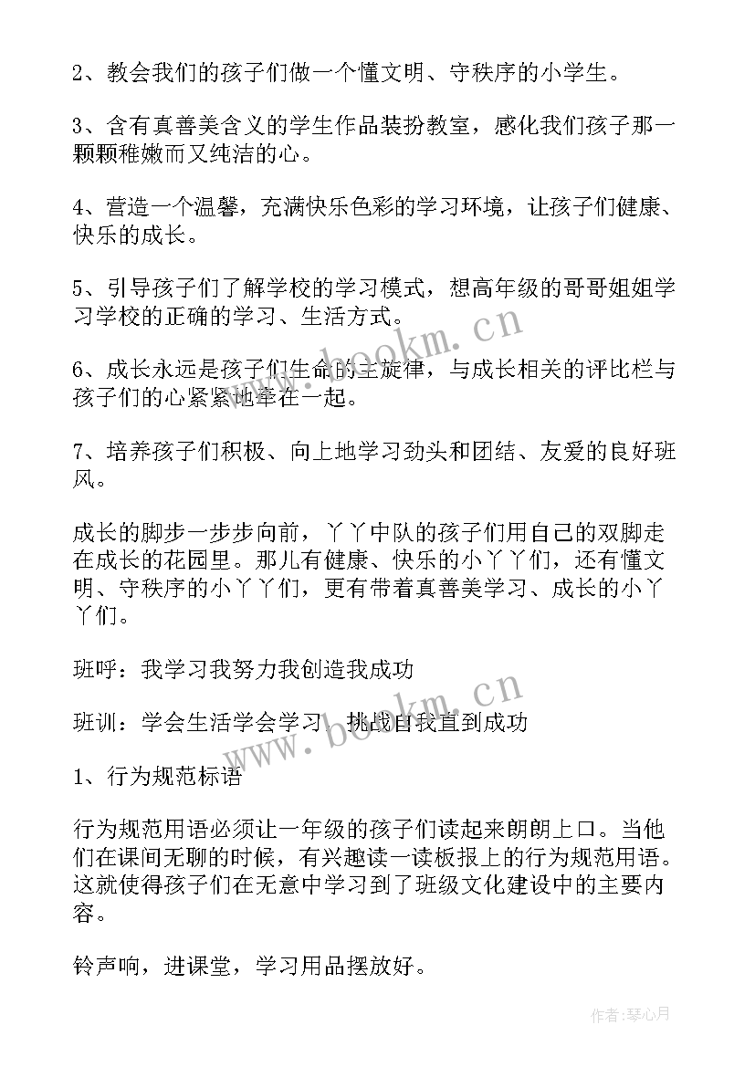 最新一年级帮扶措施内容 一年级第一学期数学工作计划(优秀8篇)