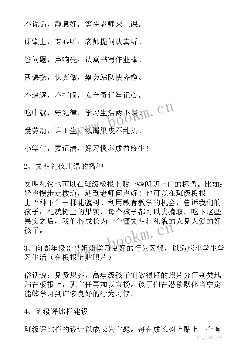 最新一年级帮扶措施内容 一年级第一学期数学工作计划(优秀8篇)