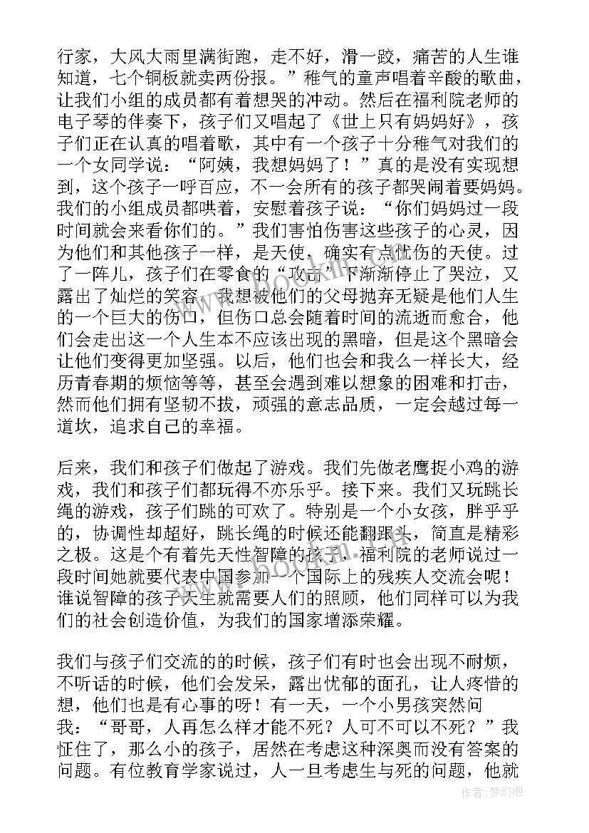 2023年福利院暑期社会实践报告 福利院社会实践报告(实用9篇)