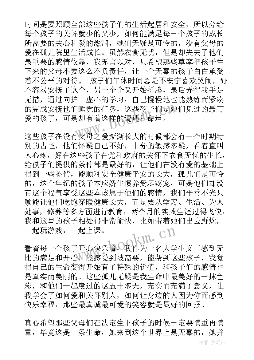 2023年福利院暑期社会实践报告 福利院社会实践报告(实用9篇)