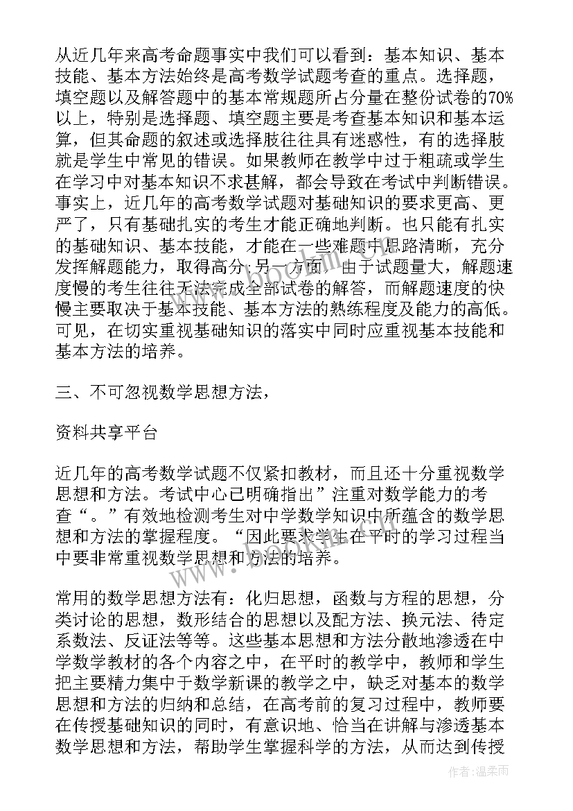 最新高三数学教师教学反思(汇总9篇)