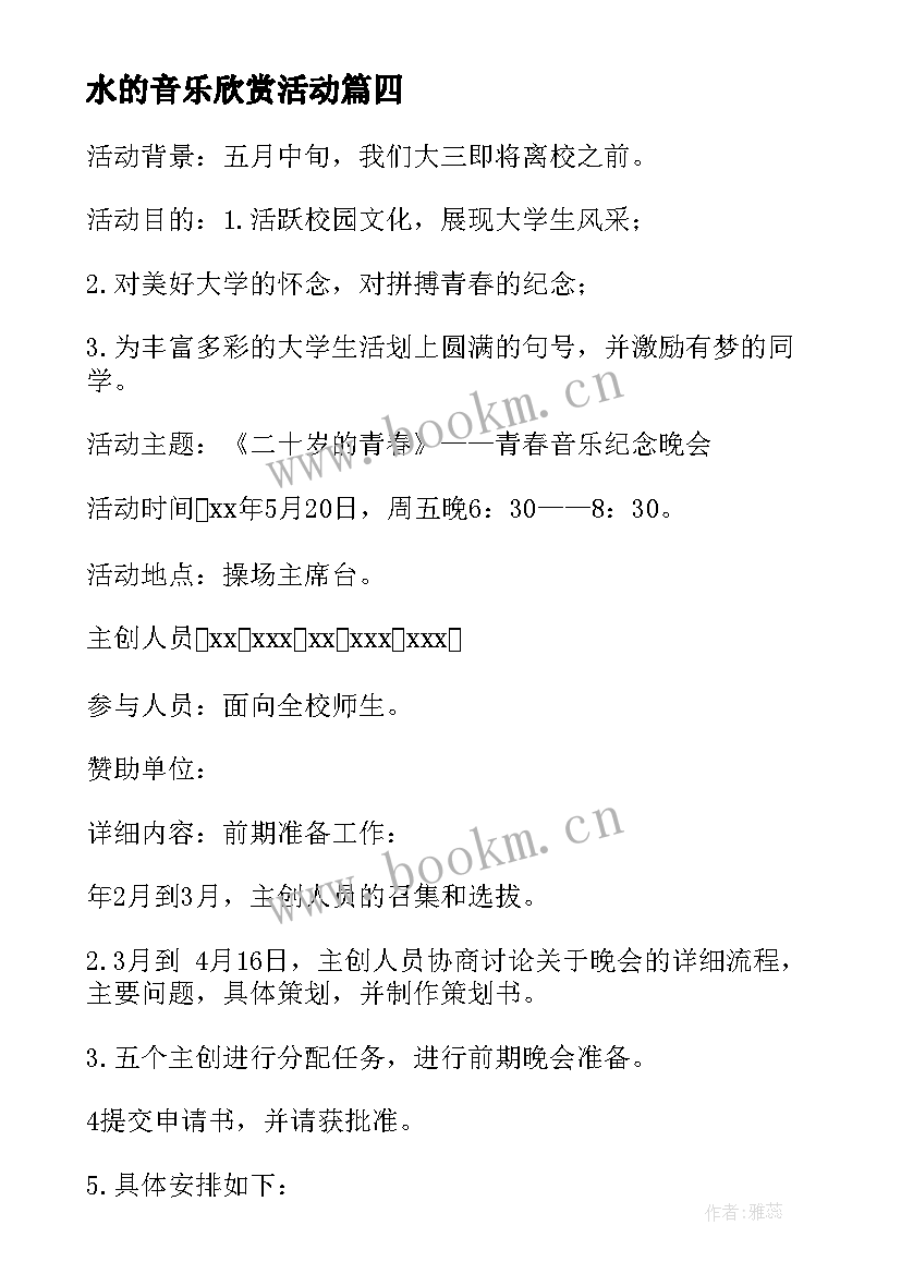 水的音乐欣赏活动 教研活动小学音乐心得体会(汇总7篇)