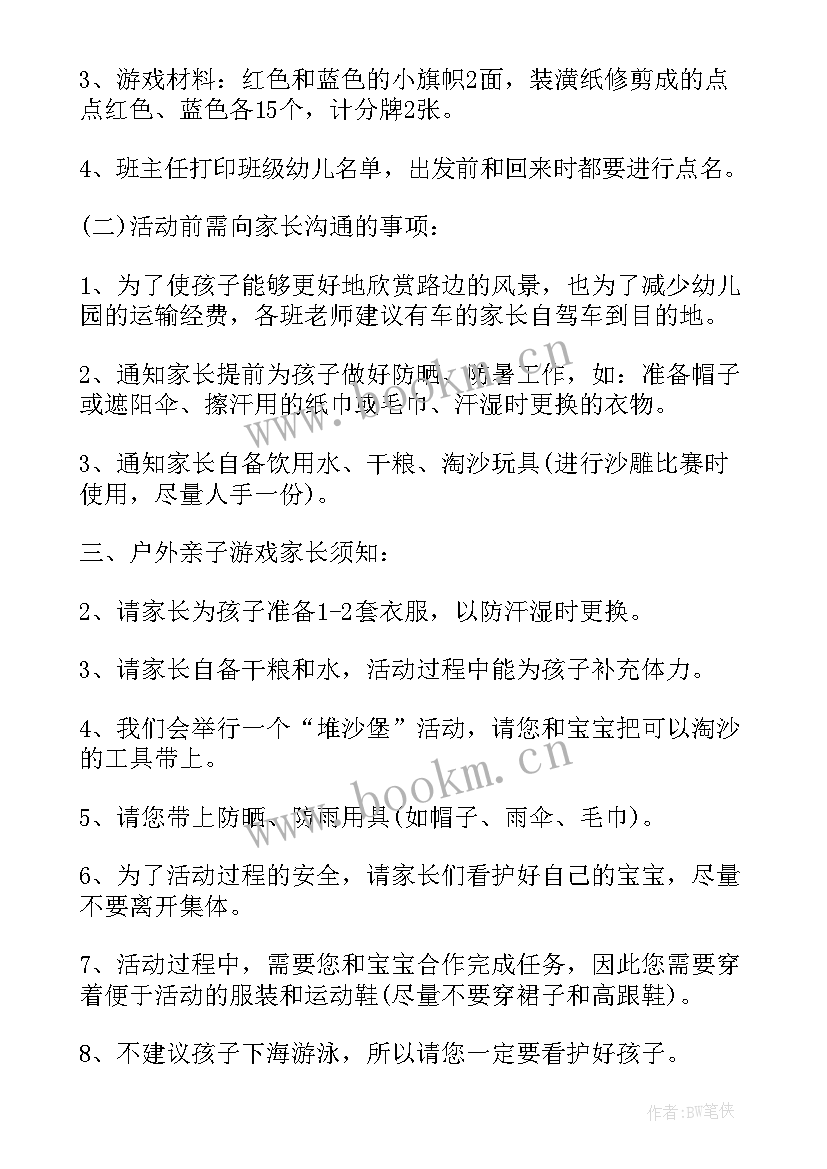 早教园的亲子活动 亲子早教活动方案(优秀6篇)