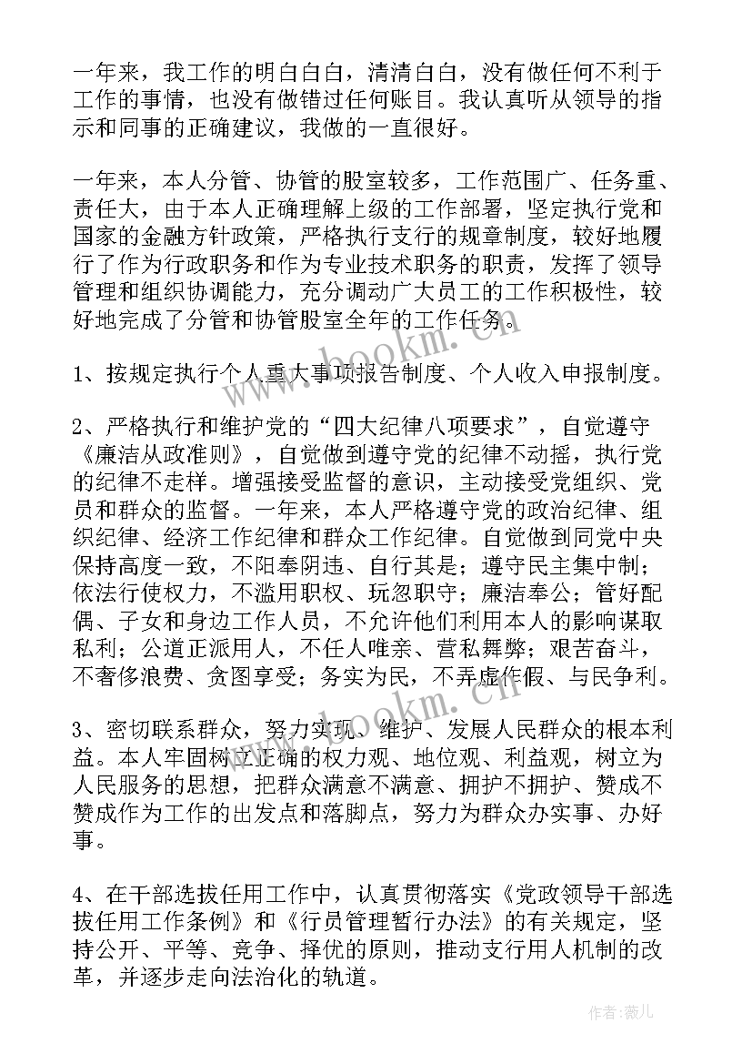 最新银行新员工个人总结 银行员工个人总结(模板7篇)