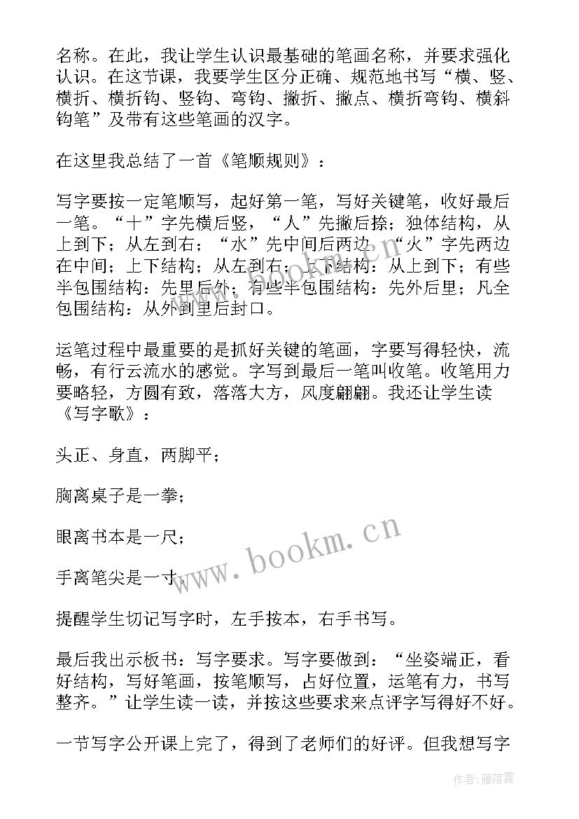 最新打电话教案活动反思 一年级教学反思(大全7篇)