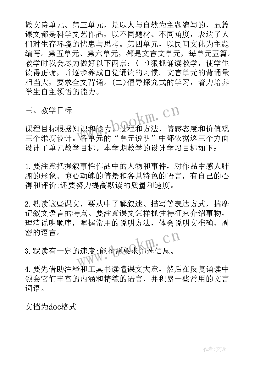 2023年人教版八年级数学学科计划 新人教版八年级地理教学计划(精选5篇)