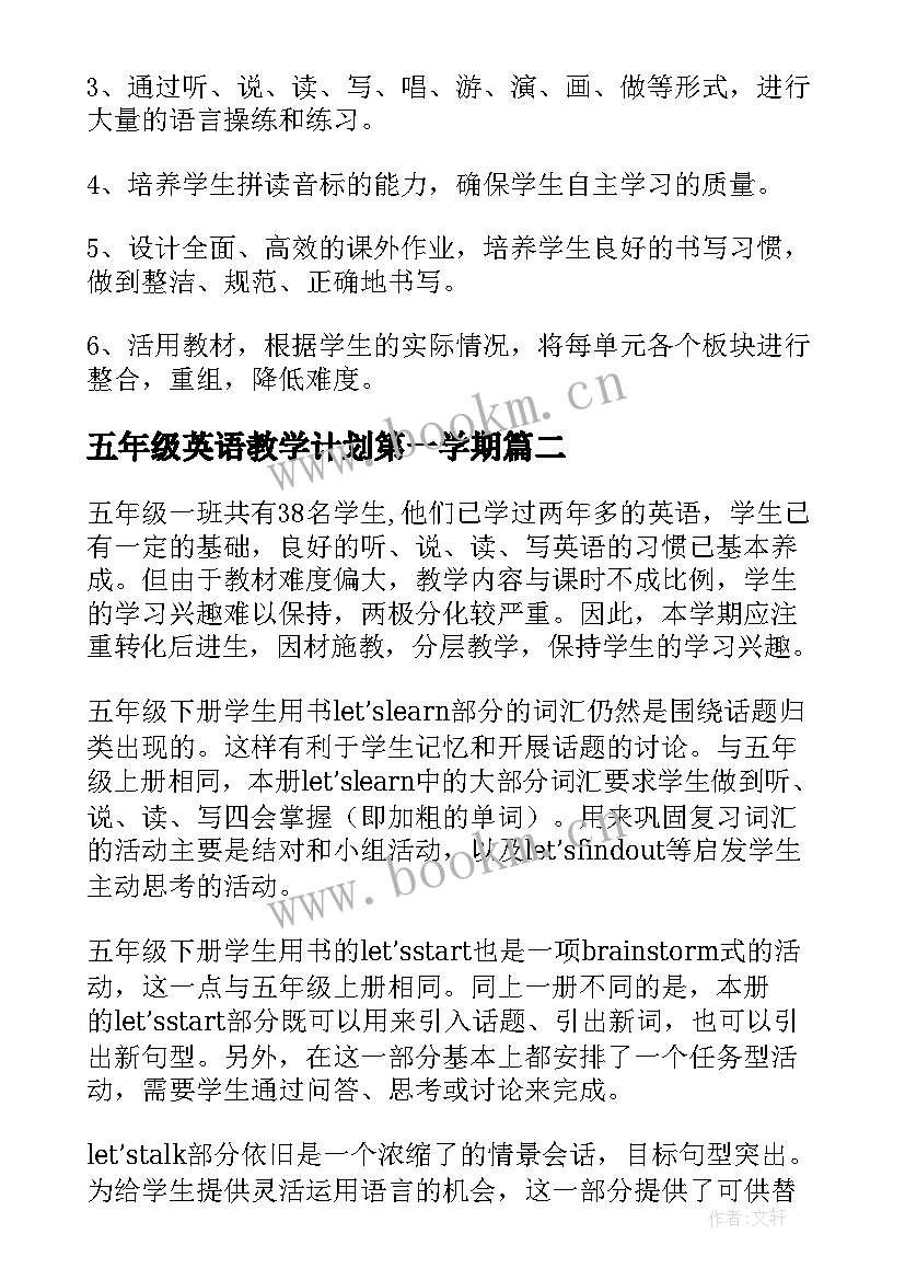 最新五年级英语教学计划第一学期 五年级英语教学计划(汇总10篇)