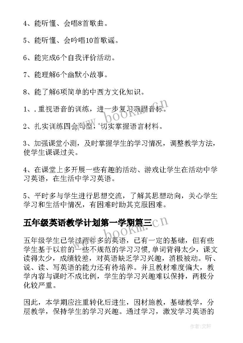 最新五年级英语教学计划第一学期 五年级英语教学计划(汇总10篇)