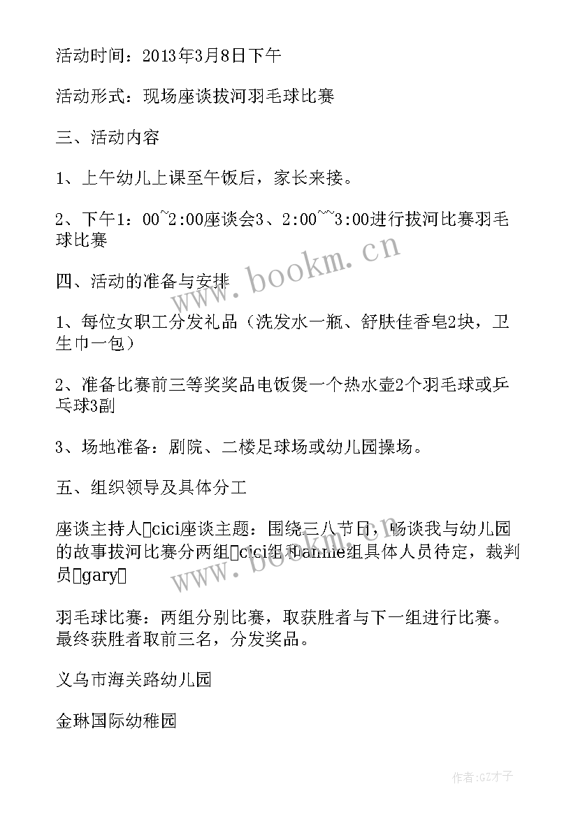 三八节插花活动方案 银行三八节创意活动方案(大全5篇)