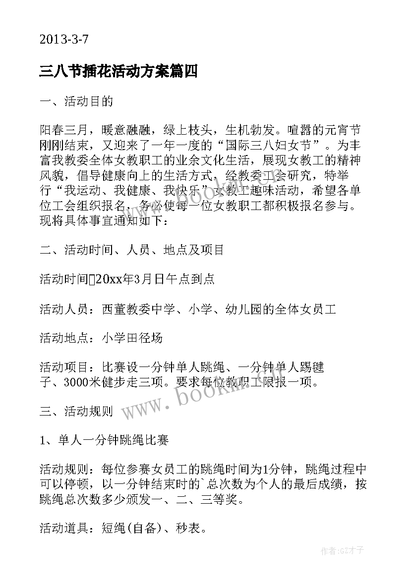 三八节插花活动方案 银行三八节创意活动方案(大全5篇)