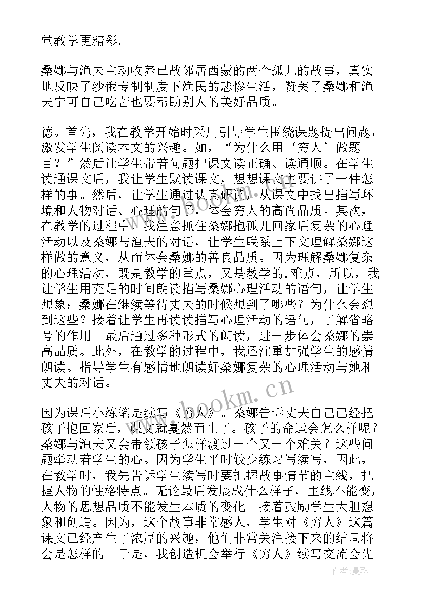 2023年五年级英语人教版教学反思(精选5篇)