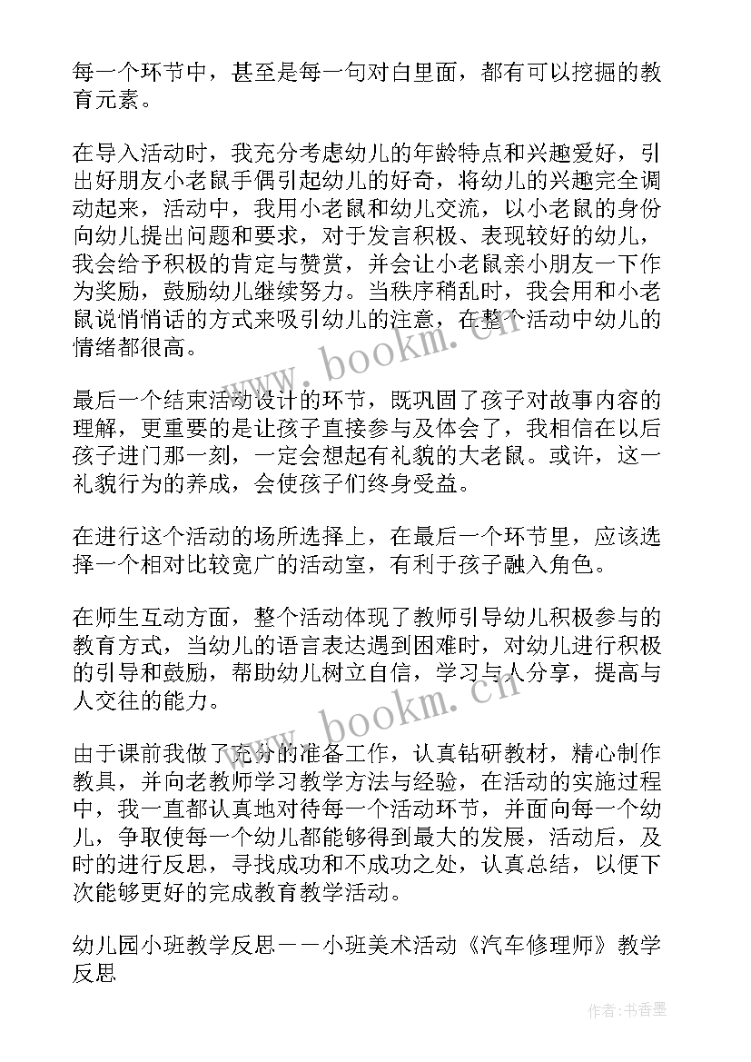 幼儿园小班社会教学反思(优质5篇)