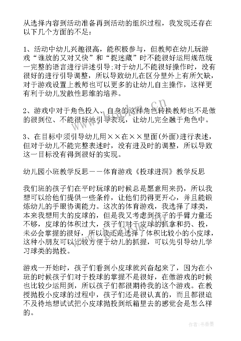 幼儿园小班社会教学反思(优质5篇)