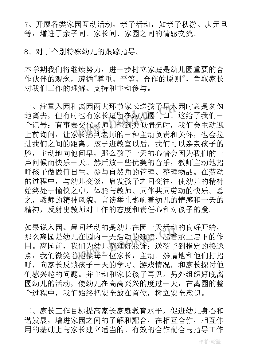 幼儿园家长工作计划中班反思 幼儿园中班家长工作计划(汇总5篇)