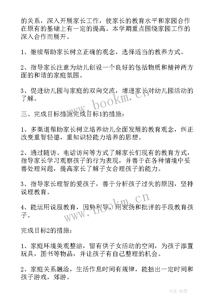 幼儿园家长工作计划中班反思 幼儿园中班家长工作计划(汇总5篇)