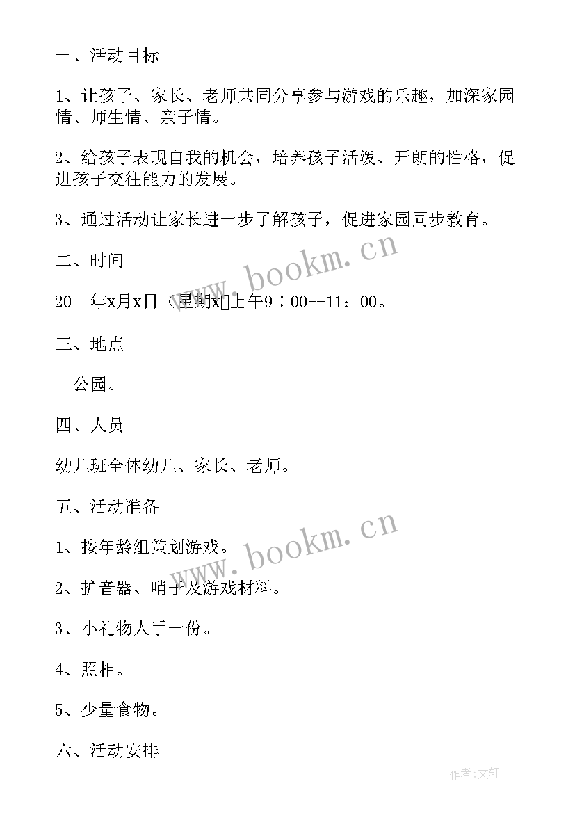 最新幼儿园小班亲子游戏活动方案(优秀8篇)