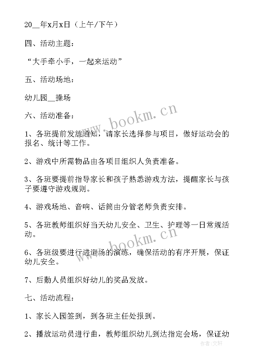 最新幼儿园小班亲子游戏活动方案(优秀8篇)