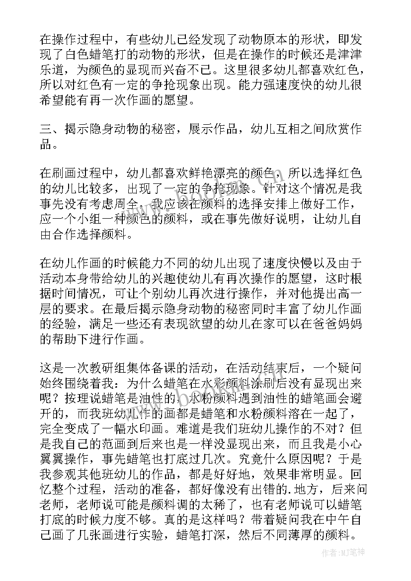 最新大班美术虾教案 大班教学反思(模板10篇)