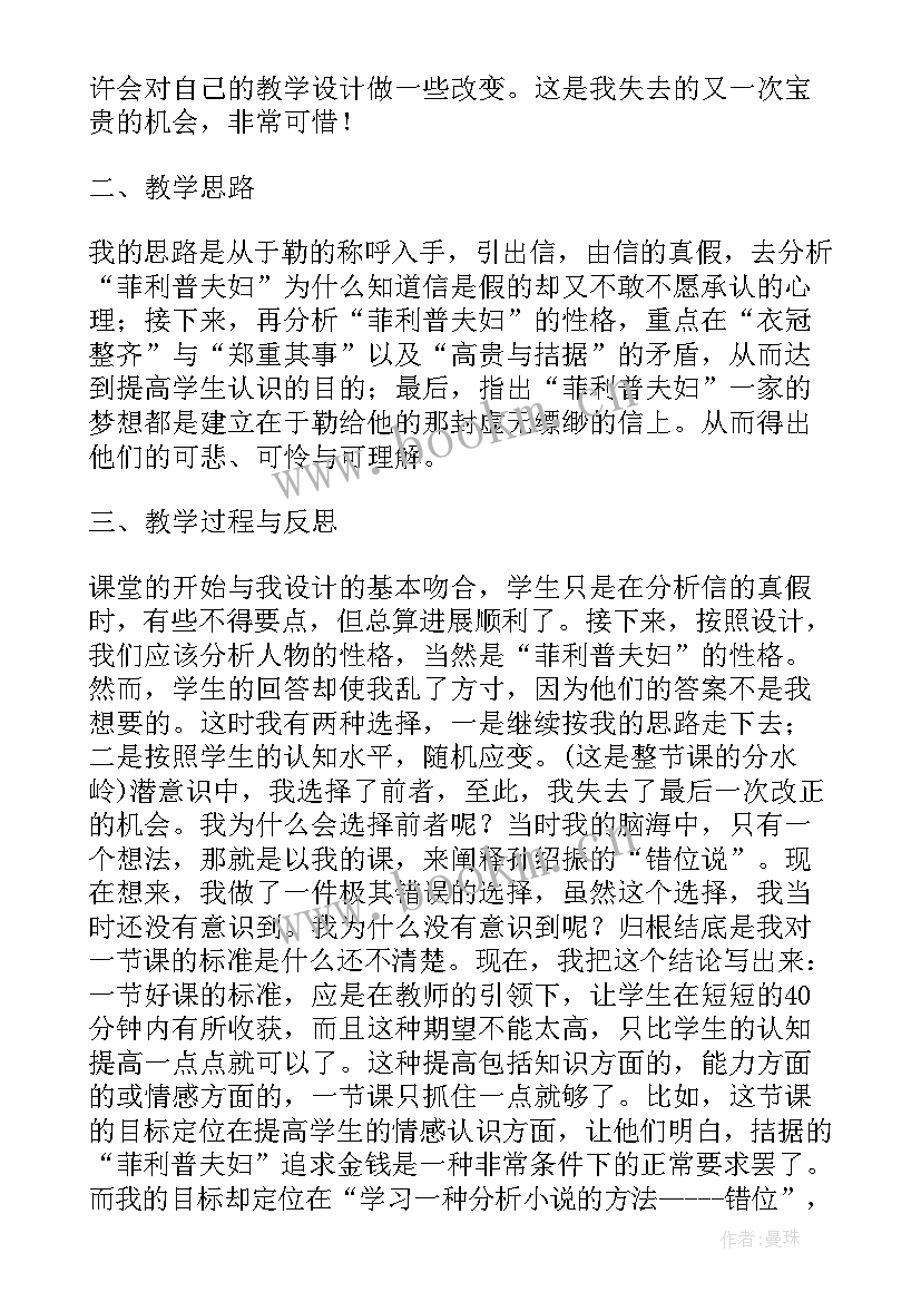 2023年人教版三年级集合教案 年月日教学反思人教版(模板5篇)