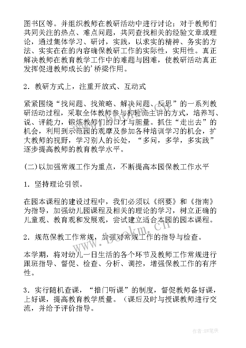 2023年农村小学教研工作计划(汇总10篇)