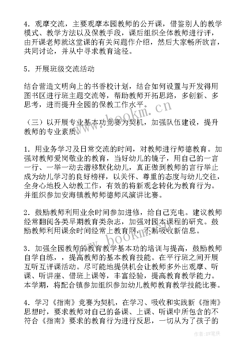 2023年农村小学教研工作计划(汇总10篇)