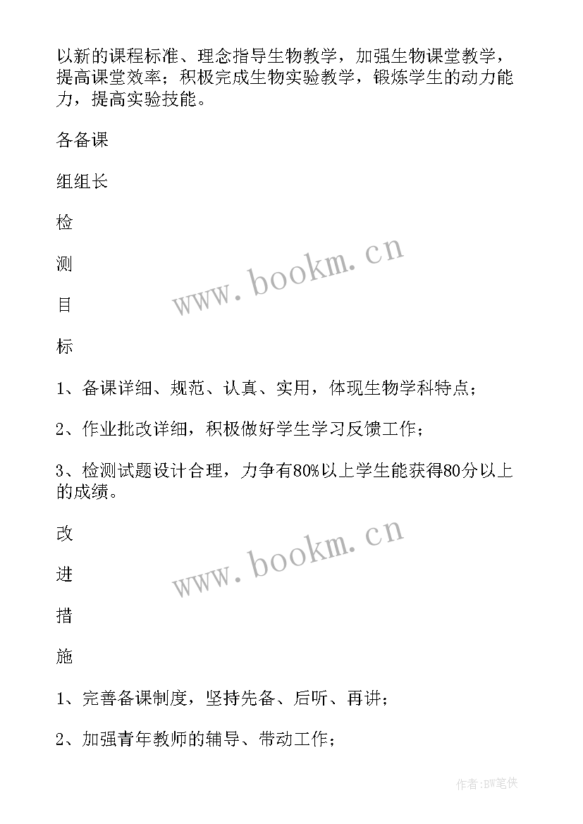 2023年农村小学教研工作计划(汇总10篇)