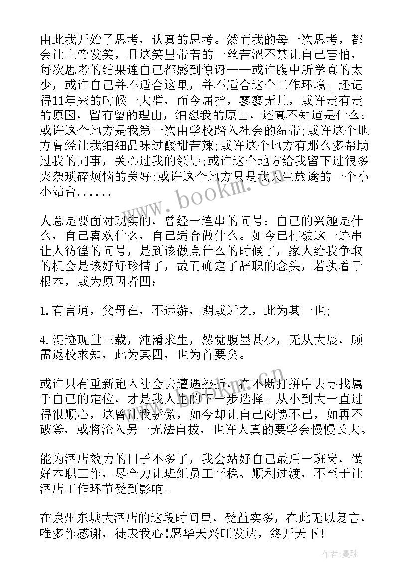 2023年大堂经理报告 大堂经理辞职报告大堂经理辞职报告(模板9篇)