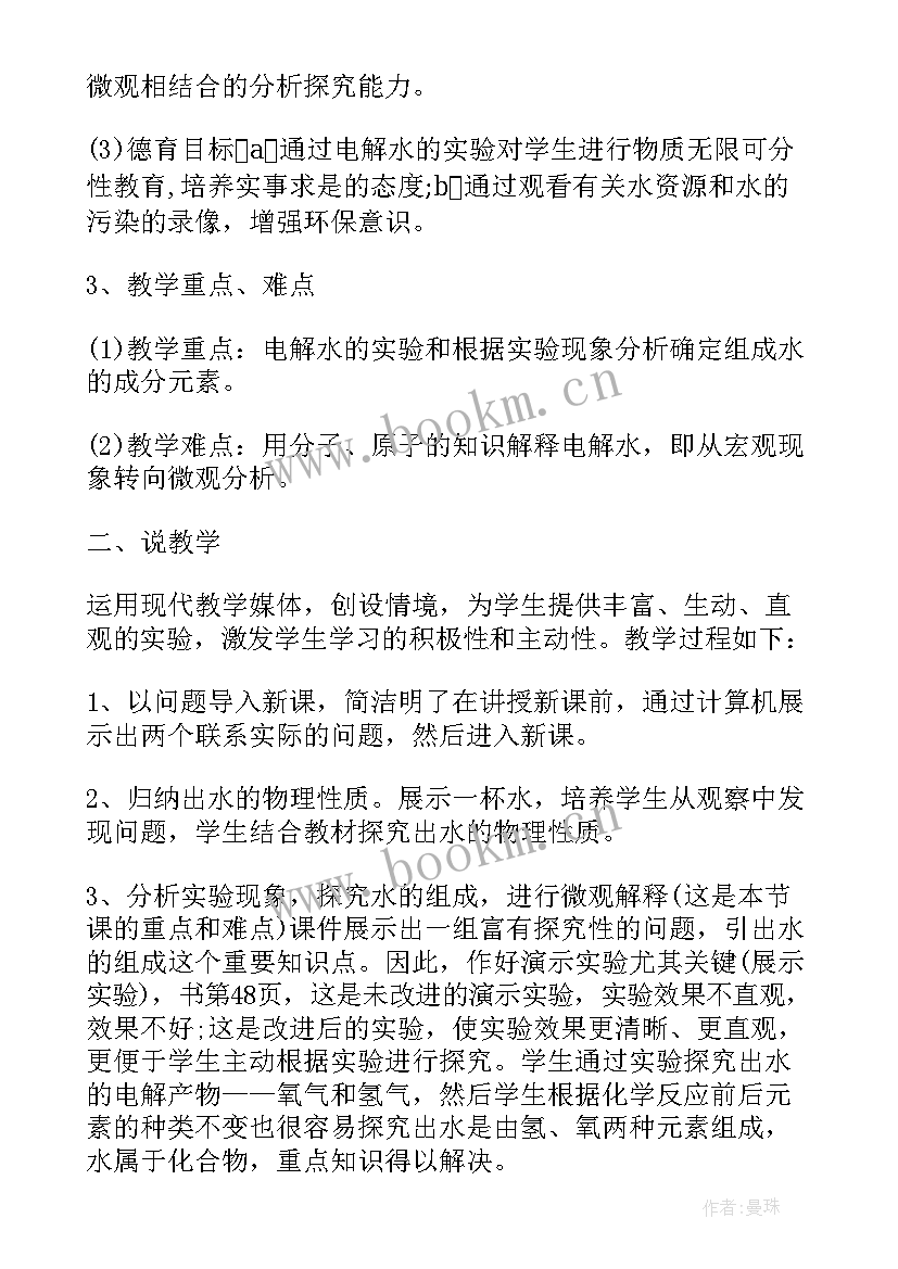 2023年水的组成教案课后反思 水的组成课堂教学反思(精选10篇)