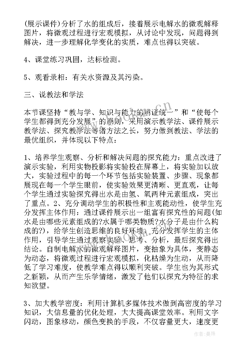 2023年水的组成教案课后反思 水的组成课堂教学反思(精选10篇)