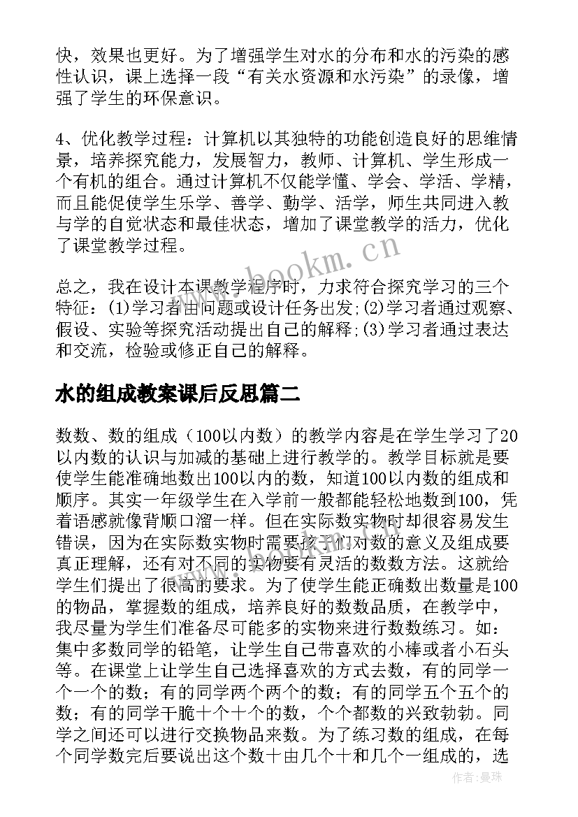 2023年水的组成教案课后反思 水的组成课堂教学反思(精选10篇)