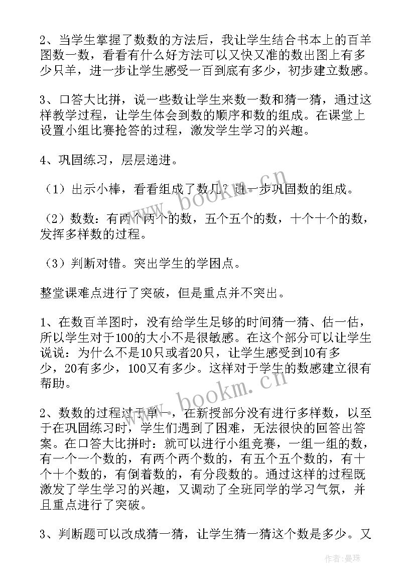 2023年水的组成教案课后反思 水的组成课堂教学反思(精选10篇)