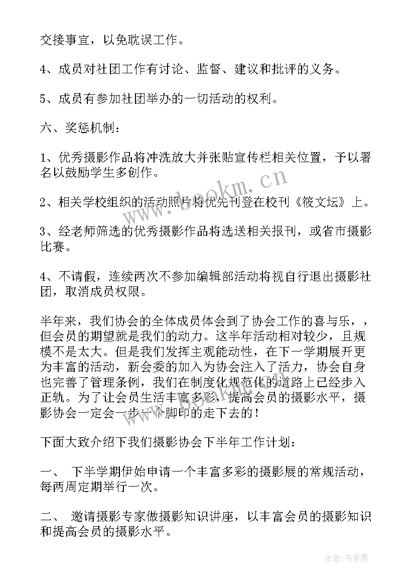 摄影社团计划方案(模板5篇)