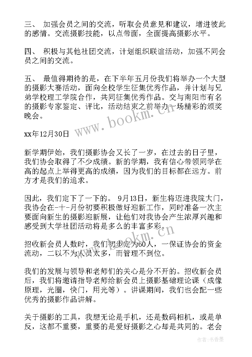 摄影社团计划方案(模板5篇)