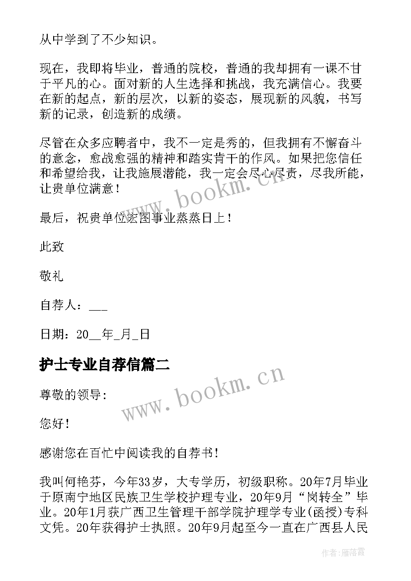 护士专业自荐信 自荐信护士专业(通用10篇)