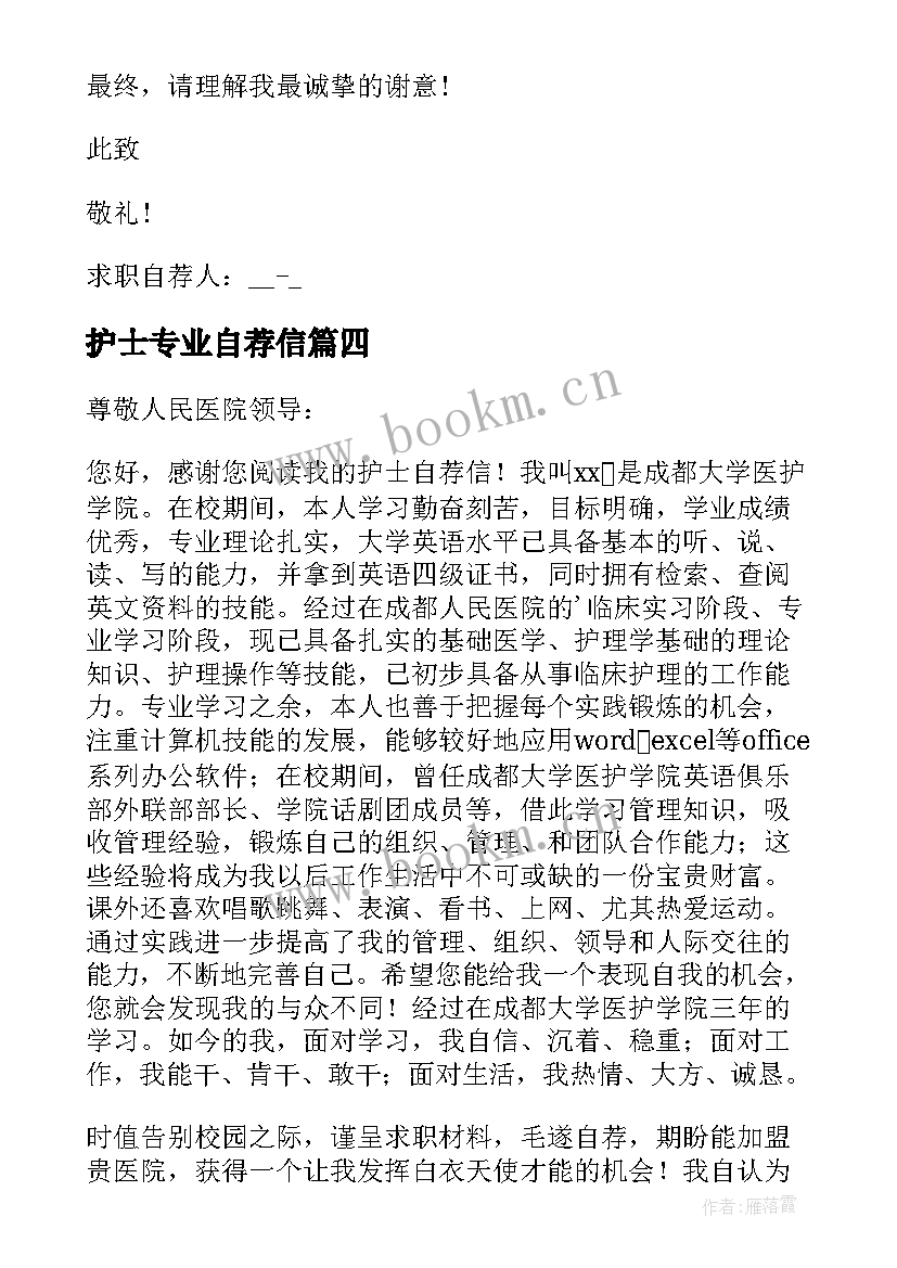 护士专业自荐信 自荐信护士专业(通用10篇)