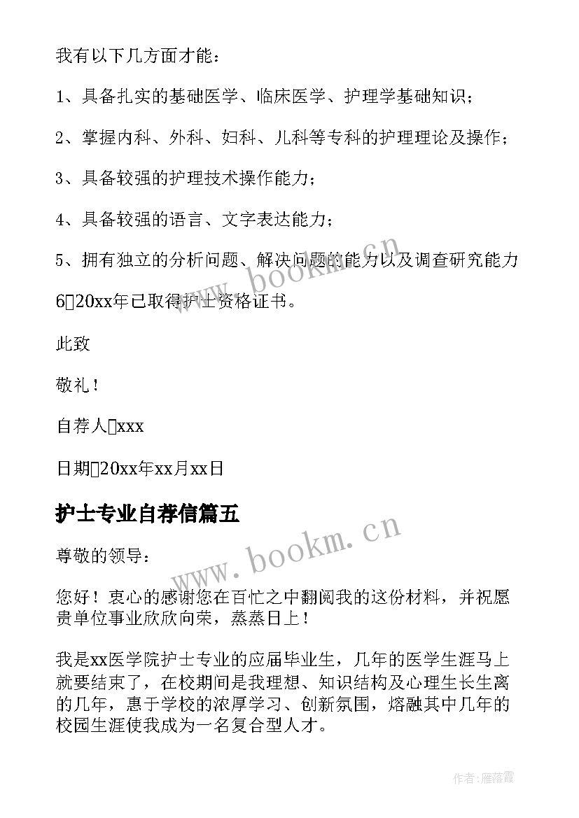 护士专业自荐信 自荐信护士专业(通用10篇)