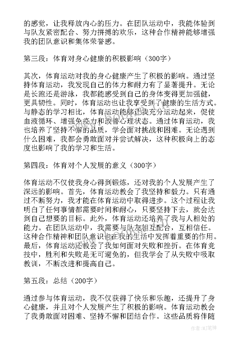 最新体育改革新方案 体育兵心得体会(通用9篇)