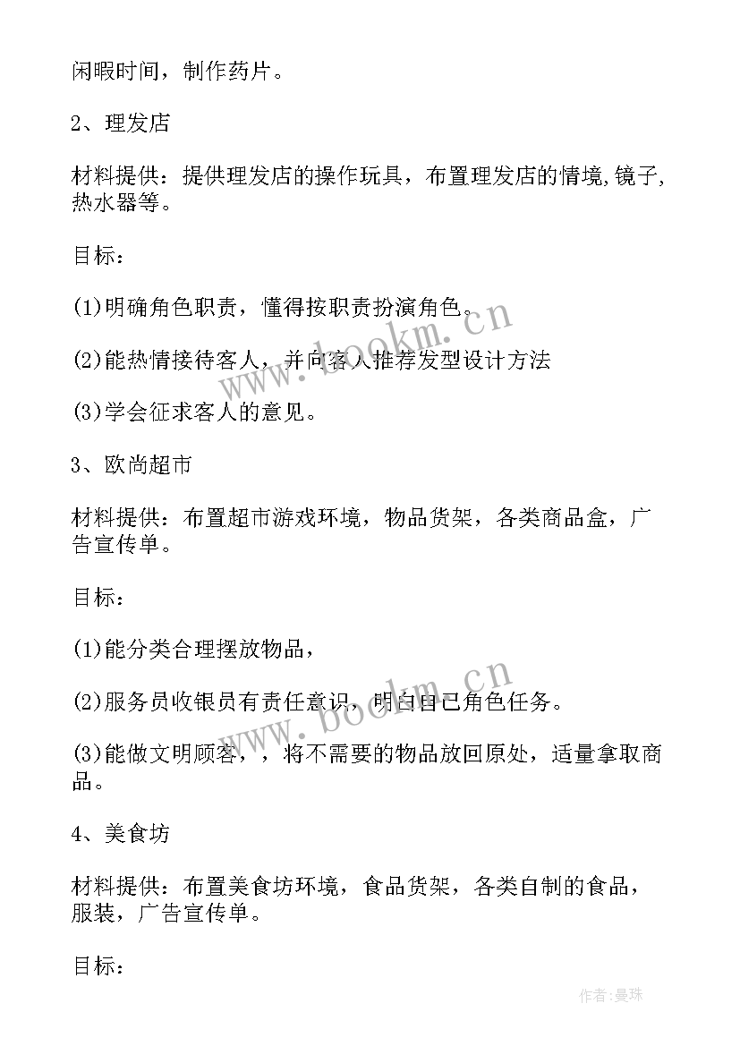 最新幼儿园大班区域活动计划表 幼儿园大班区域活动教研计划表(模板5篇)