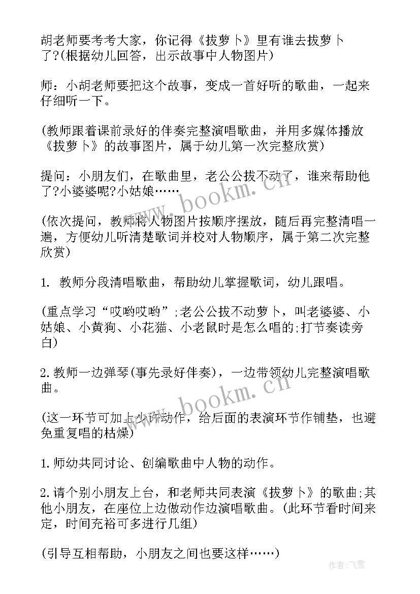 2023年小班音乐教案拔萝卜教案反思 小班音乐拔萝卜教案反思(大全5篇)