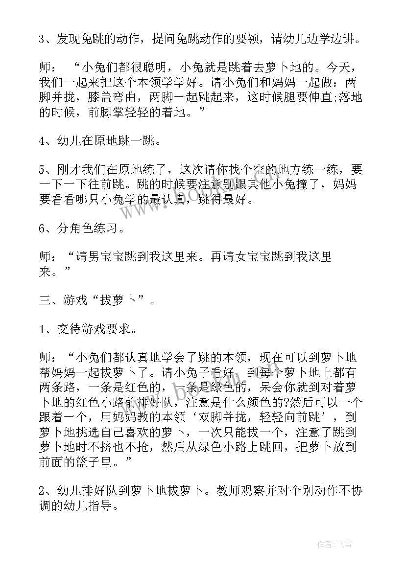 2023年小班音乐教案拔萝卜教案反思 小班音乐拔萝卜教案反思(大全5篇)