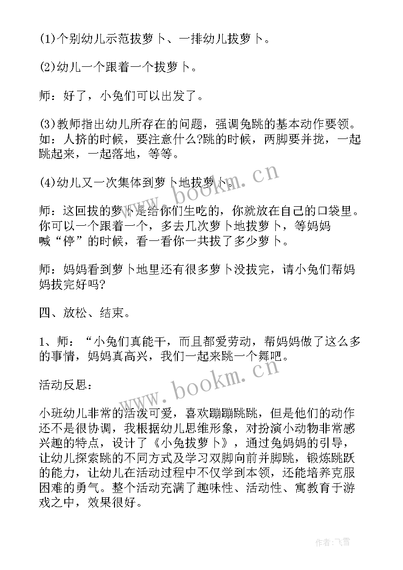 2023年小班音乐教案拔萝卜教案反思 小班音乐拔萝卜教案反思(大全5篇)